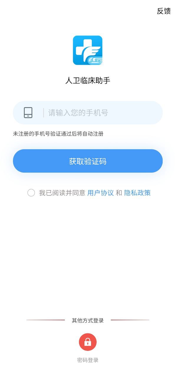 人衛臨床助手