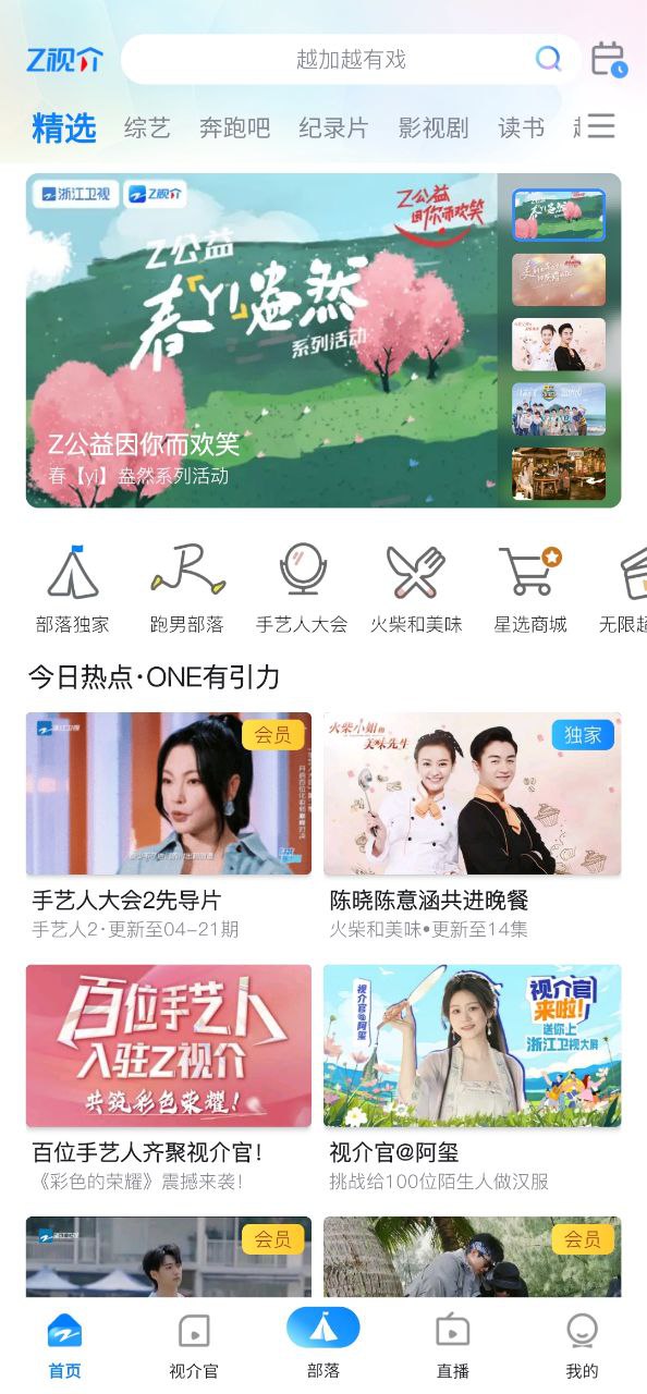 中國藍TV電視版