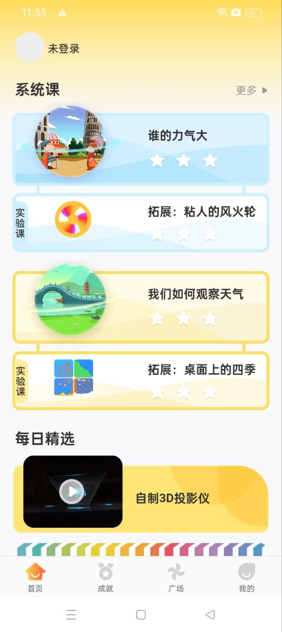 十分科學
