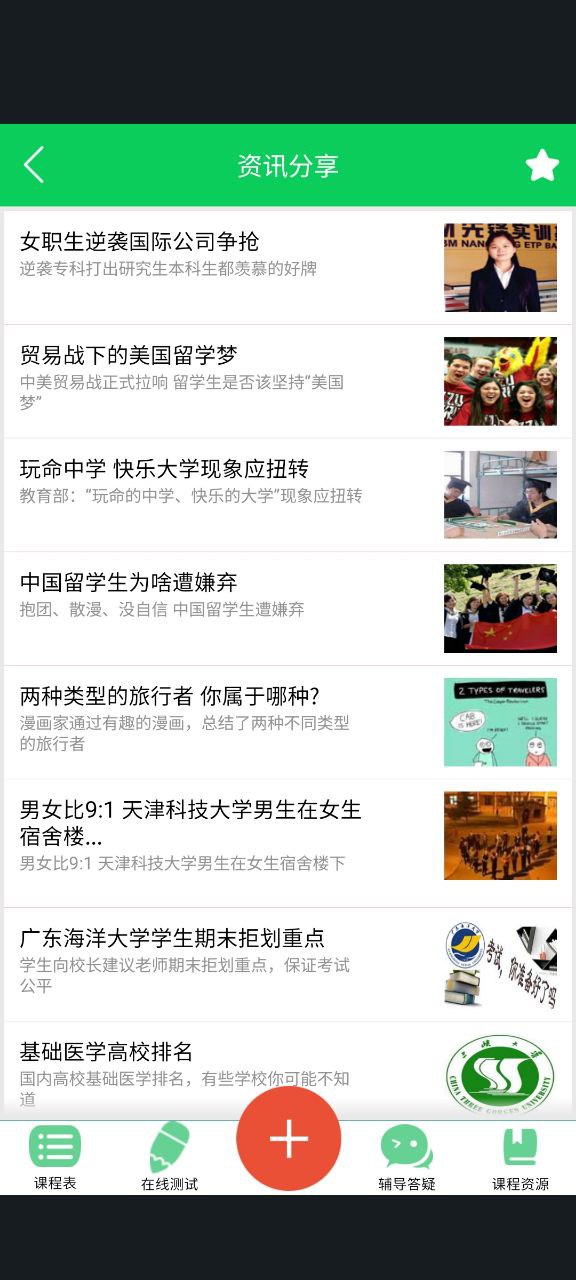 求道智慧課堂