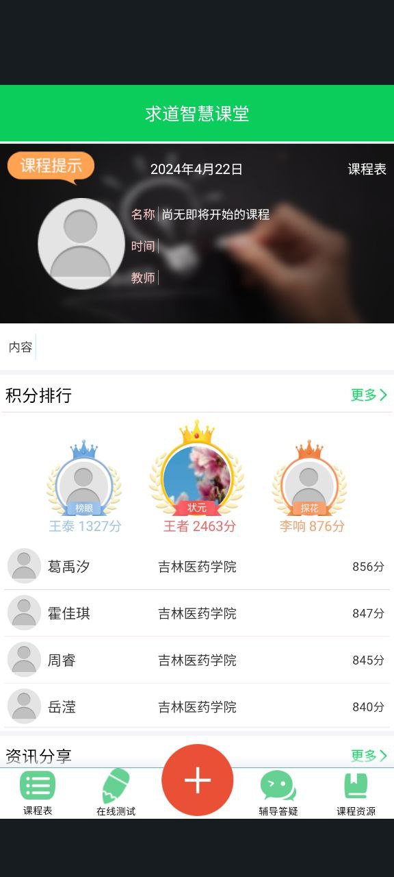 求道智慧課堂