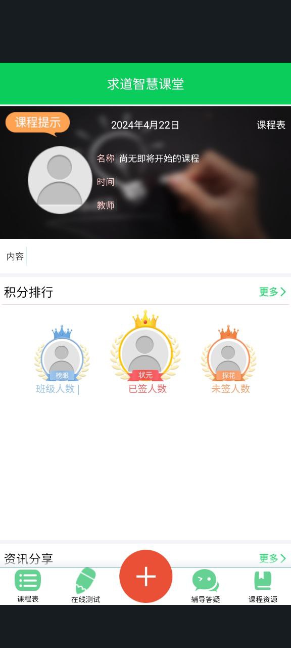 求道智慧課堂