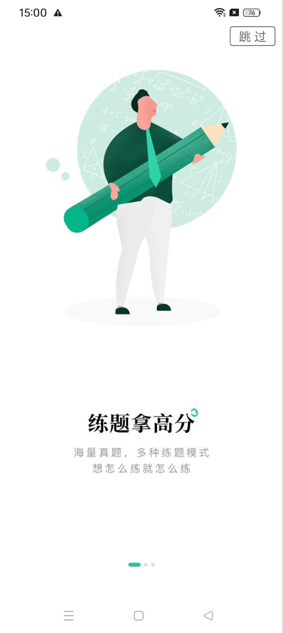 步知刷題