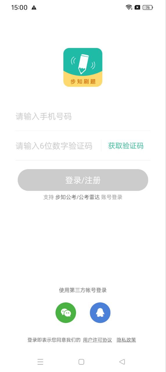 步知刷題