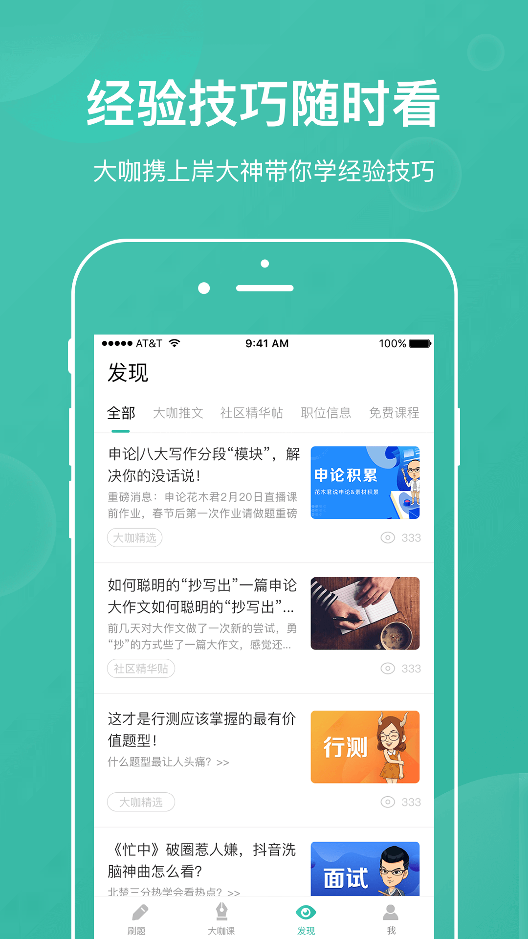 步知刷題