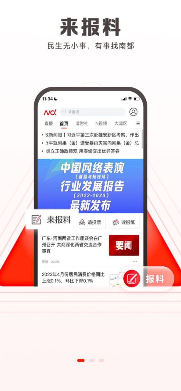南方都市報電子版
