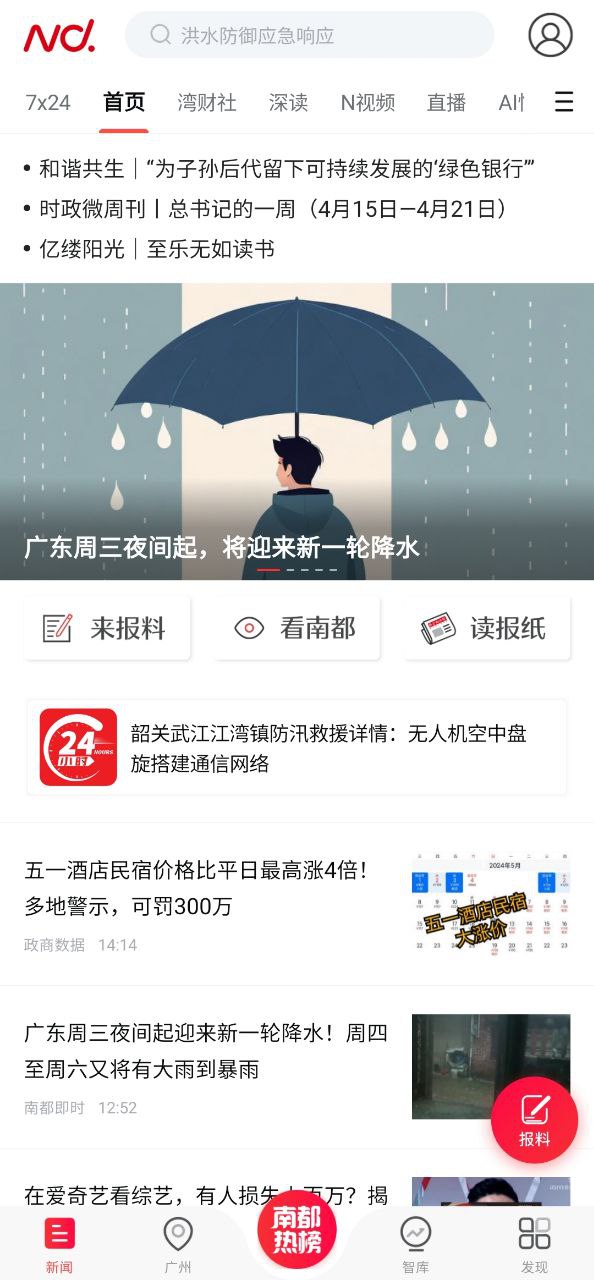 南方都市報電子版