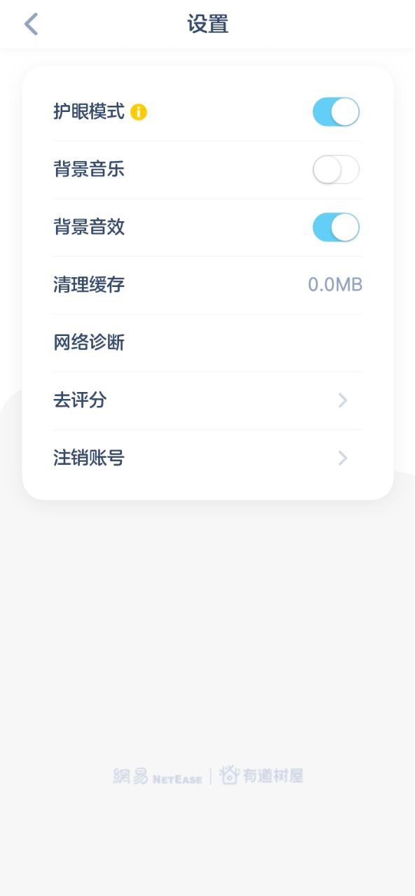 網易有道樹屋