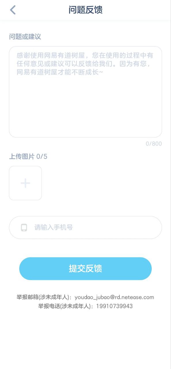 網易有道樹屋
