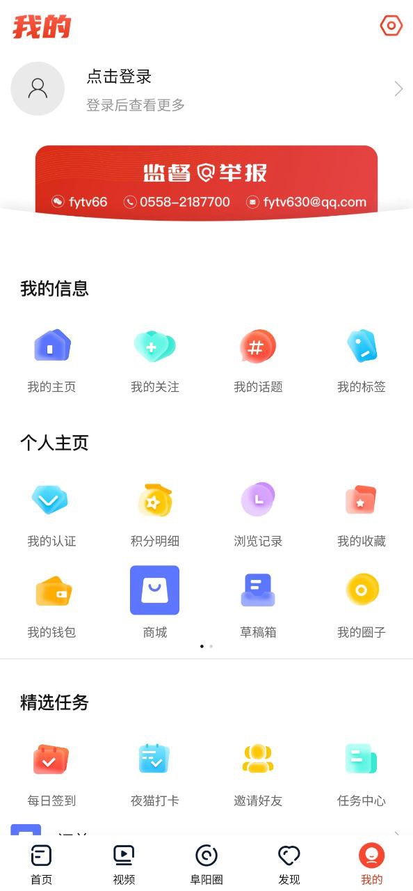 今日阜陽客戶端