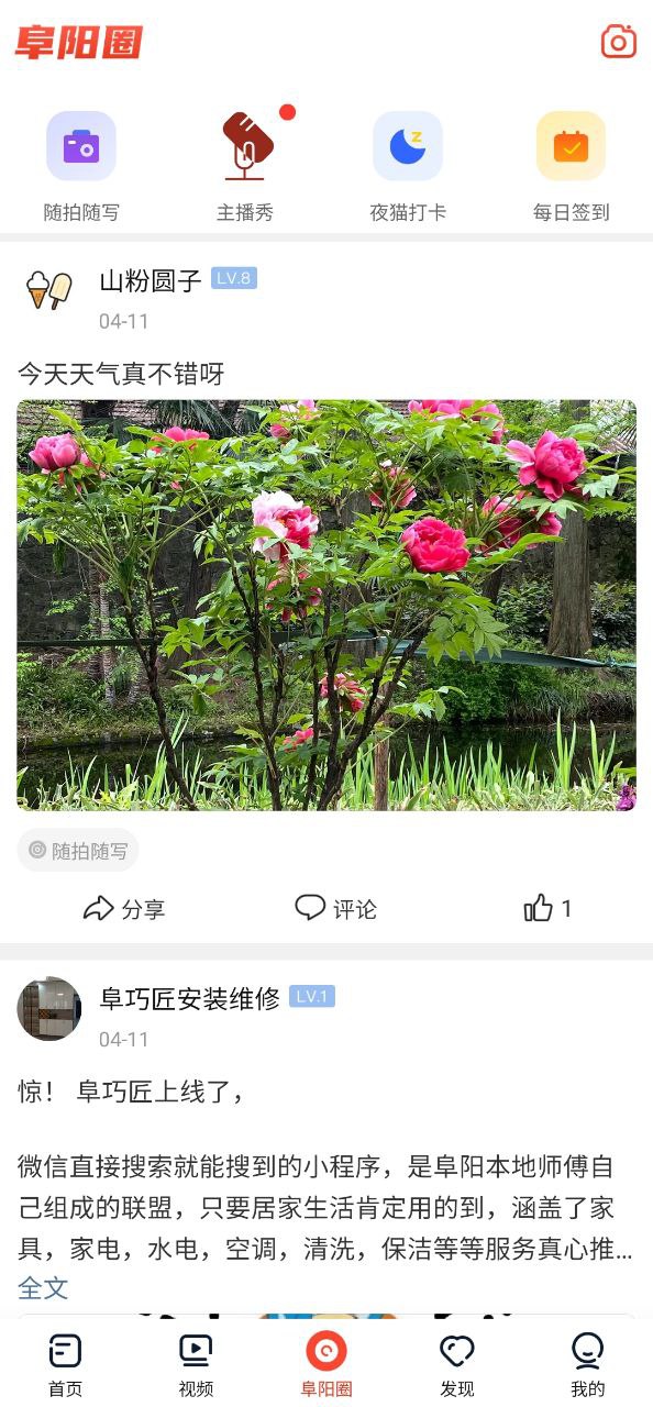 今日阜陽客戶端