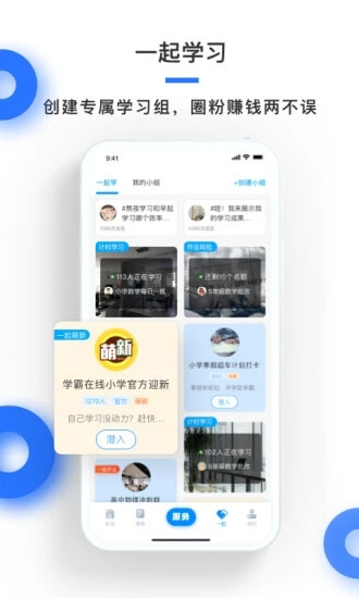 學霸在線教師端