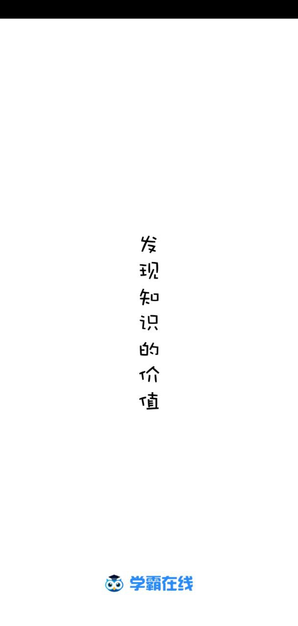 學霸在線教師端