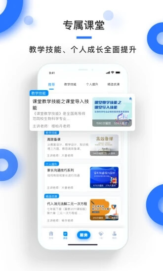 學霸在線教師端