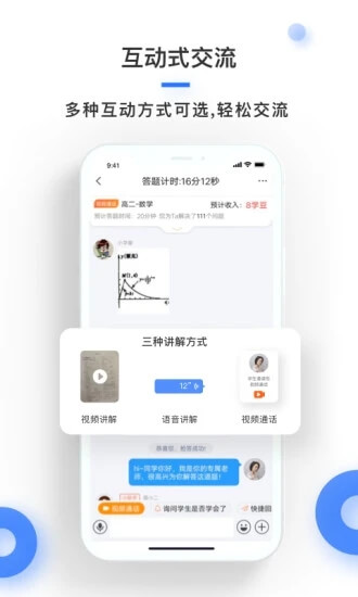 學霸在線教師端
