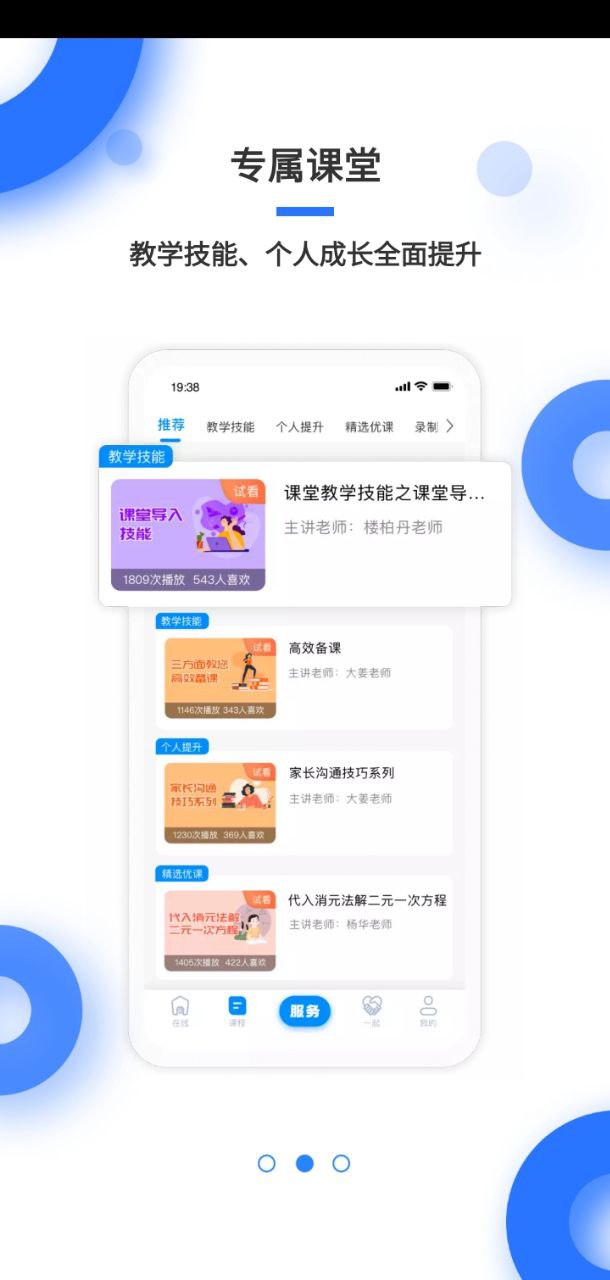 學霸在線教師端