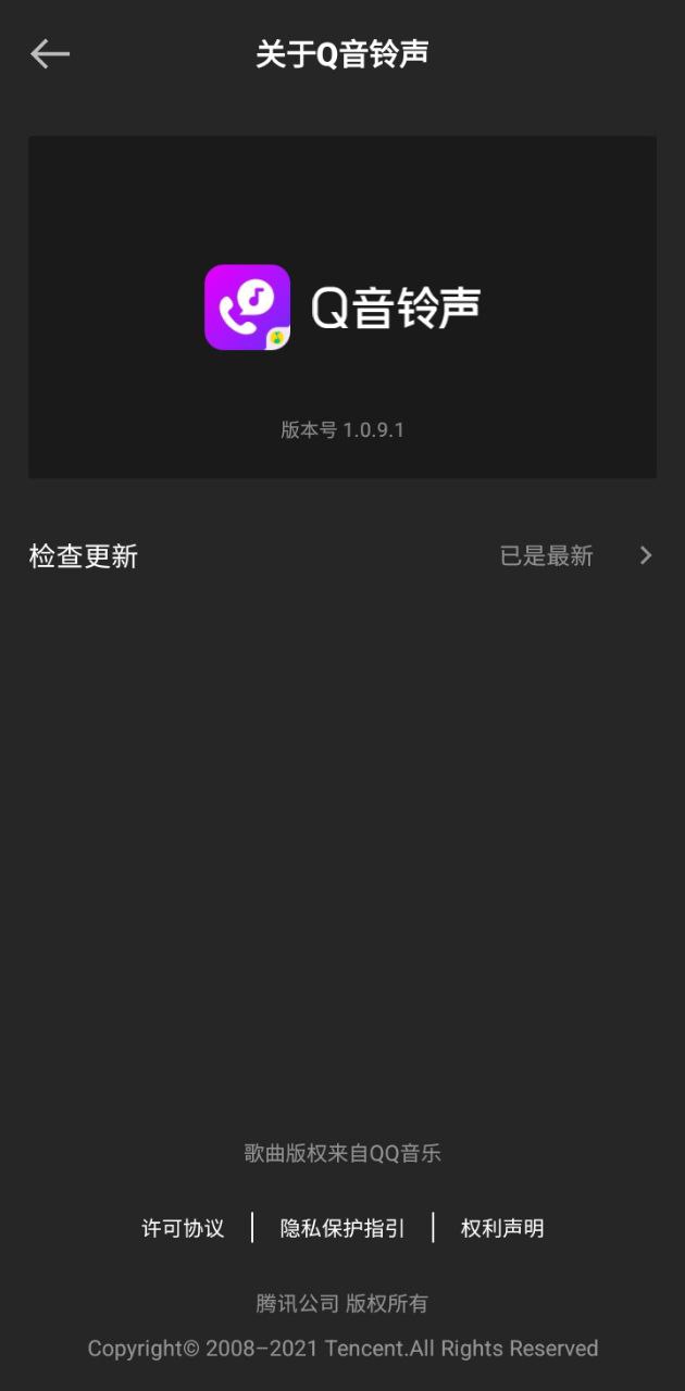 Q音鈴聲