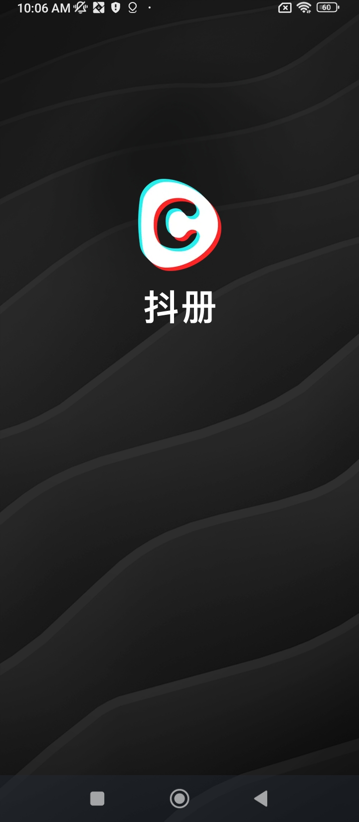 抖冊