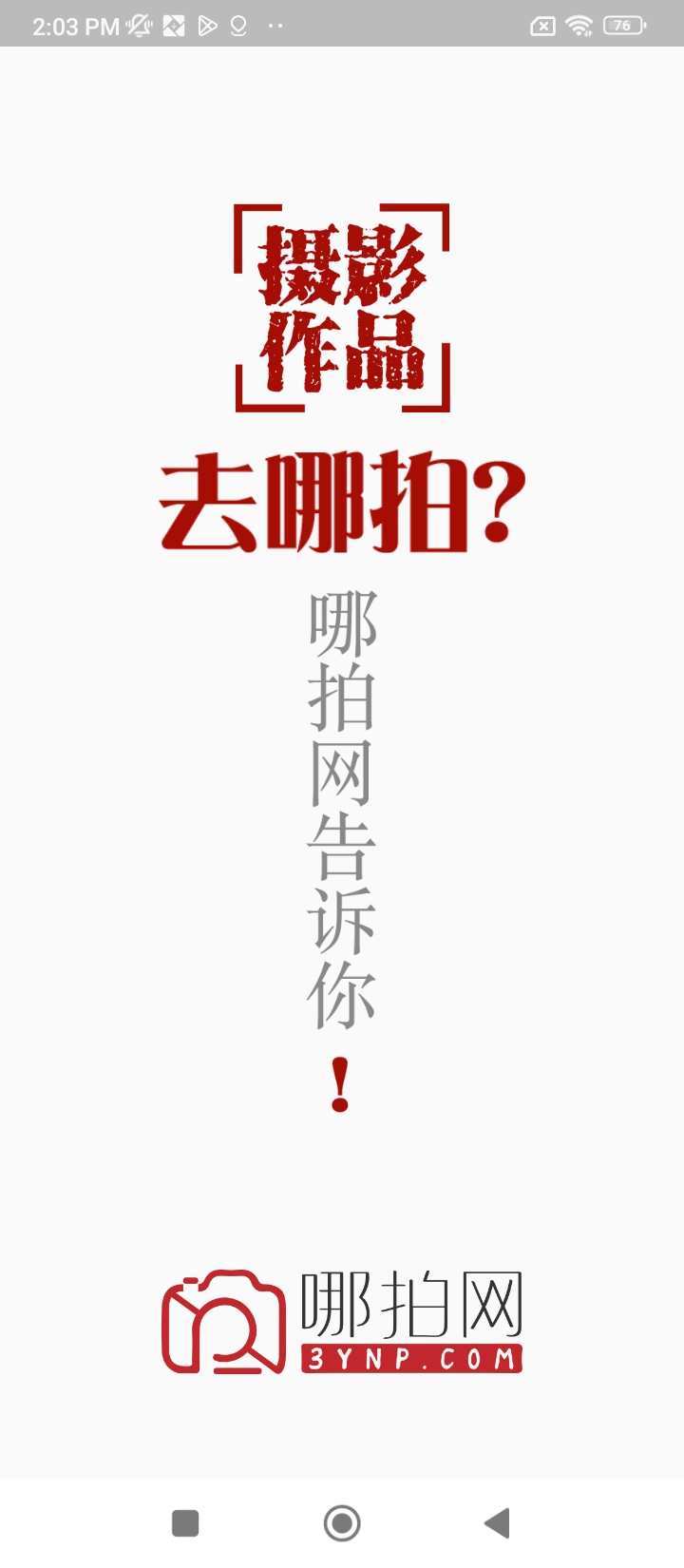 哪拍網