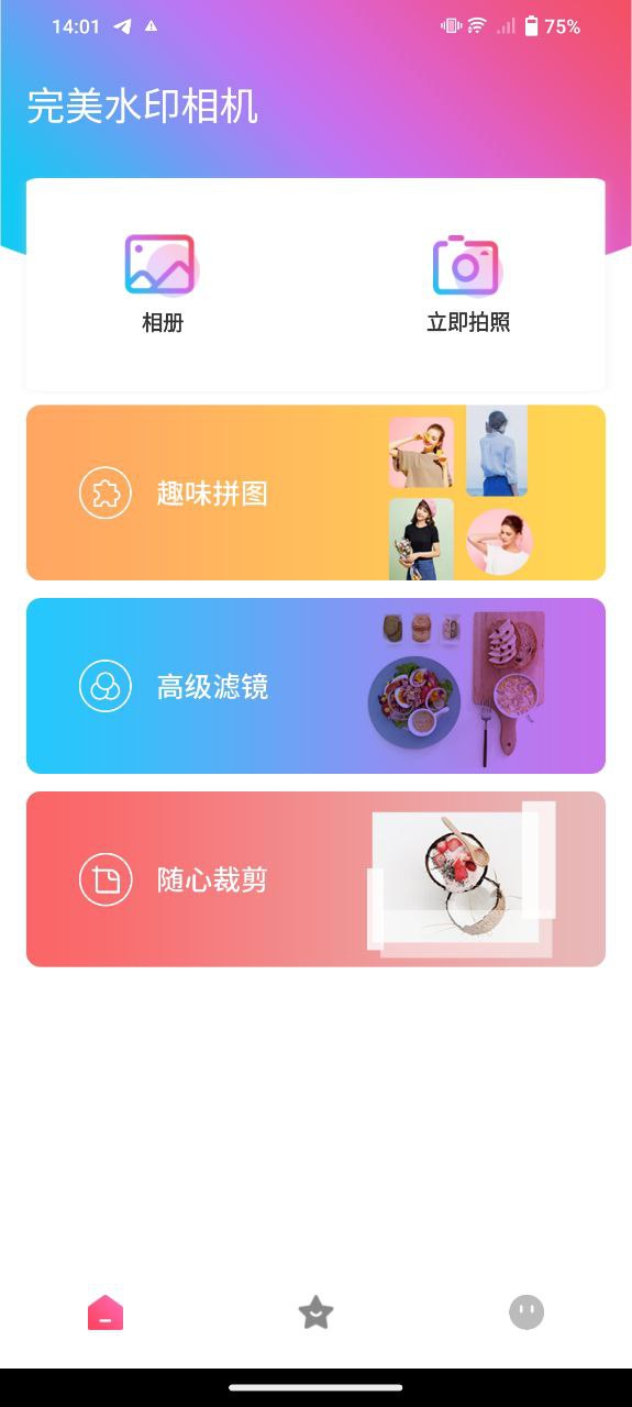 玩美水印照相機