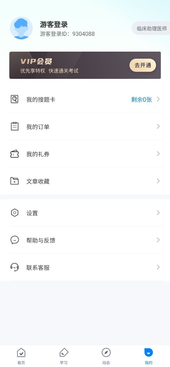 臨床助理醫師題庫