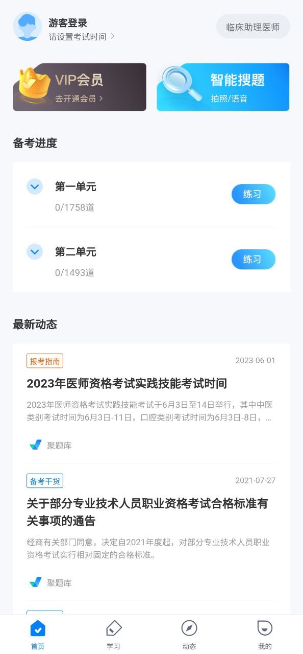 臨床助理醫師題庫