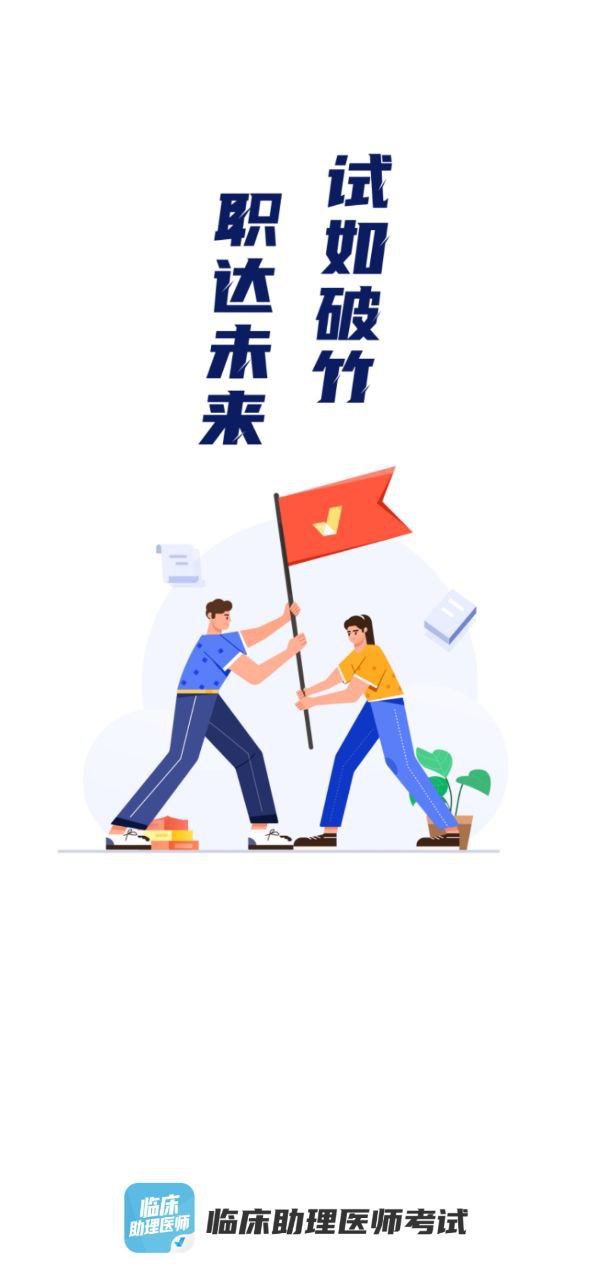 臨床助理醫師題庫