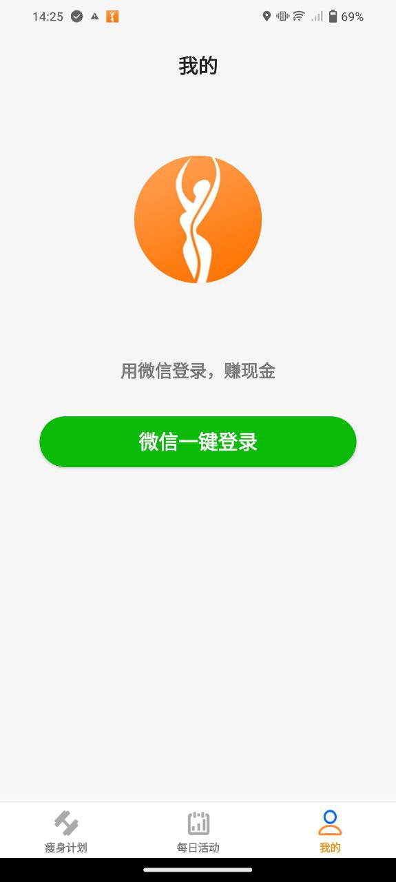 天天瘦身軟件