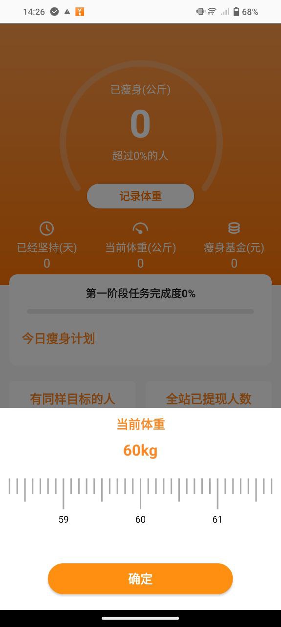 天天瘦身軟件