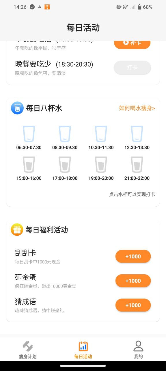 天天瘦身軟件