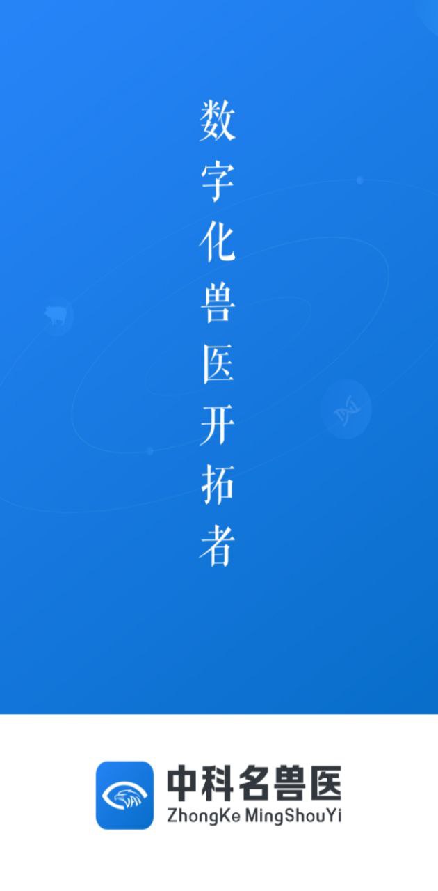 中科名獸醫