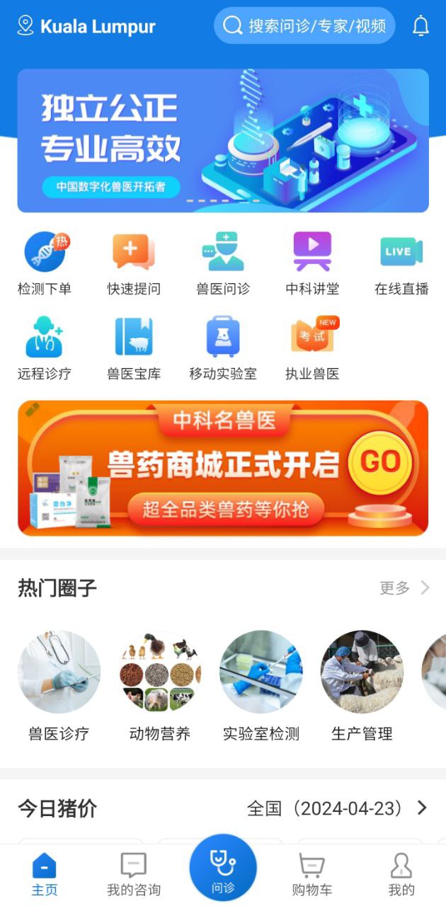 中科名獸醫