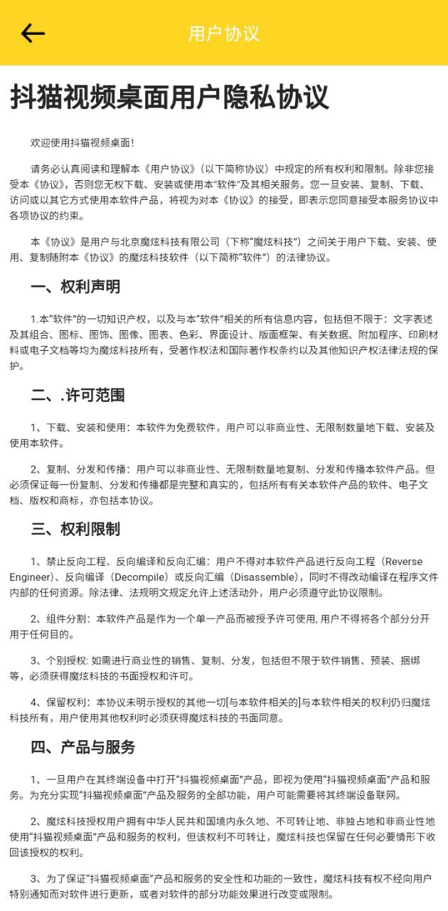 抖貓視頻桌面