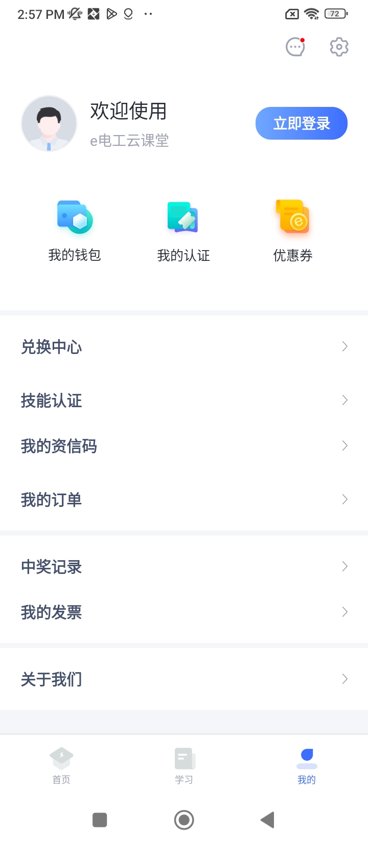 e電工云課堂