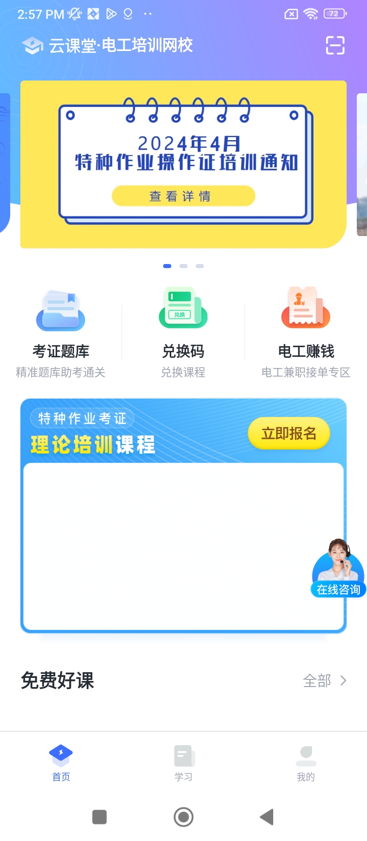 e電工云課堂