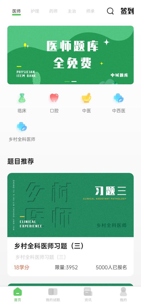 中域題庫