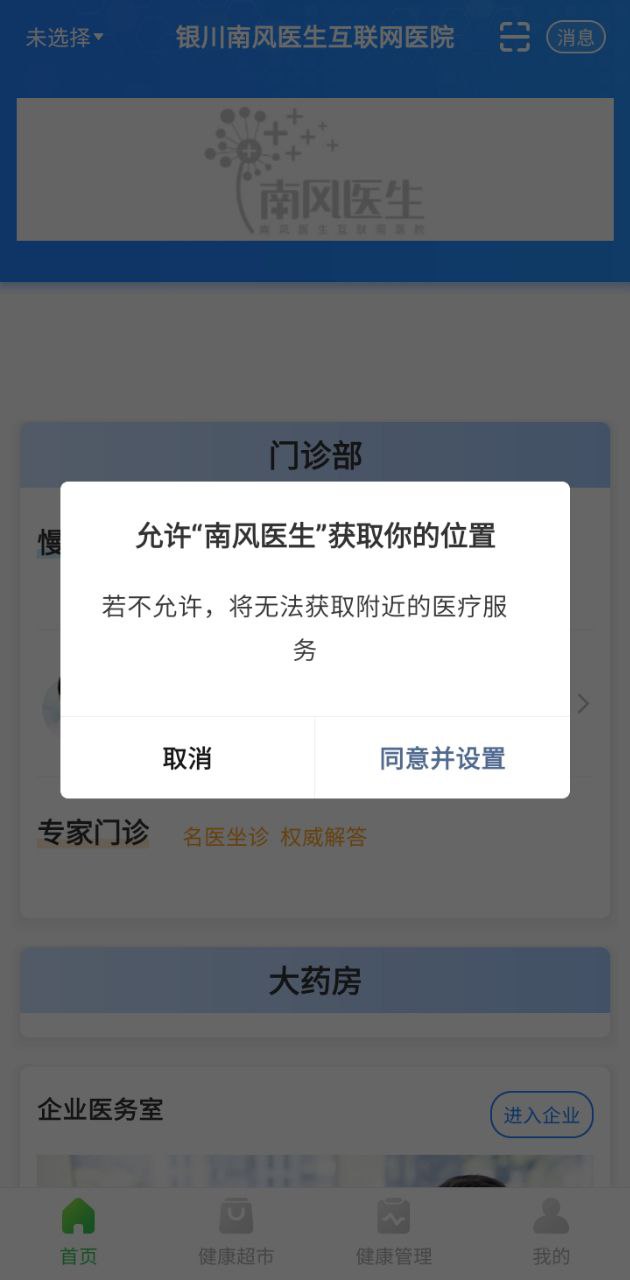 南風醫生