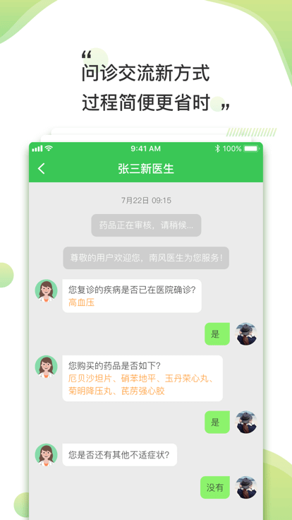 南風醫生藥店版