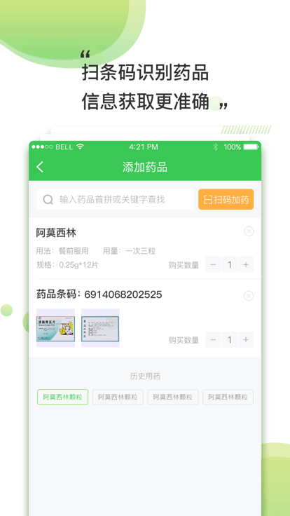 南風醫生藥店版