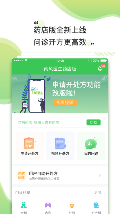 南風醫生藥店版