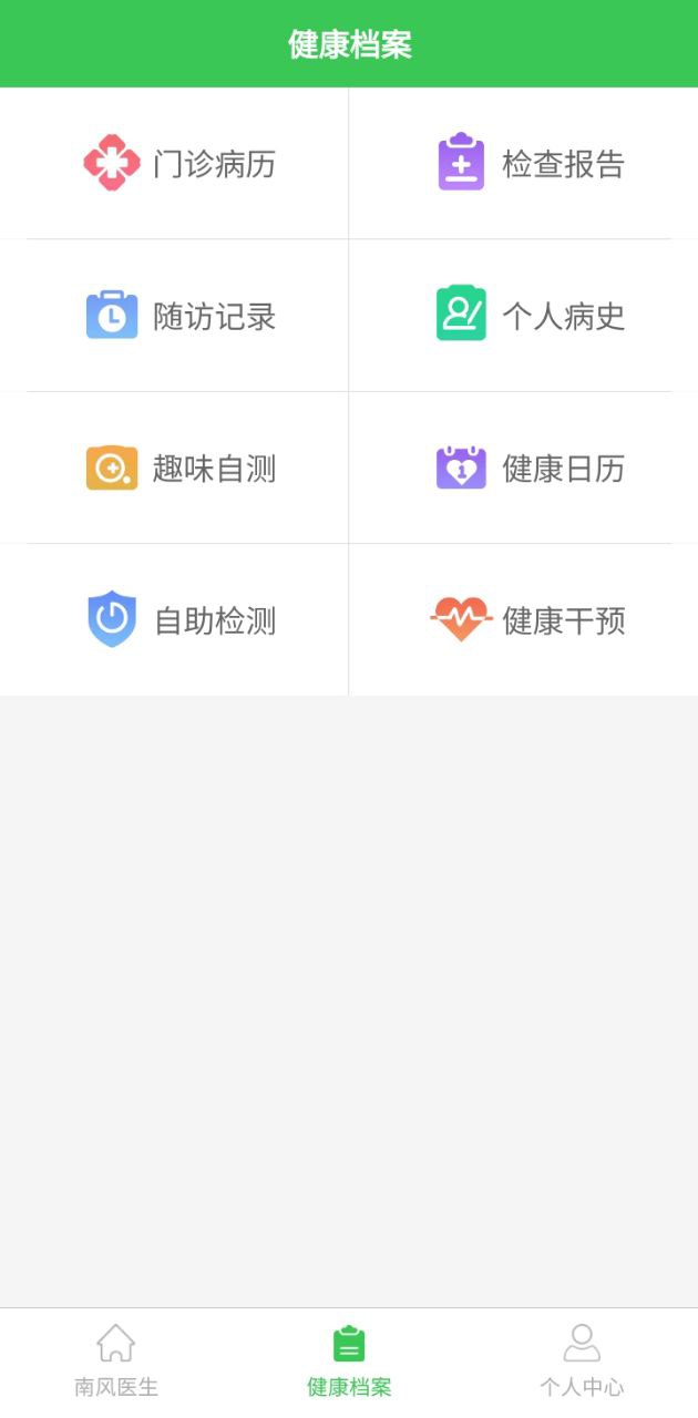 南風醫生藥店版