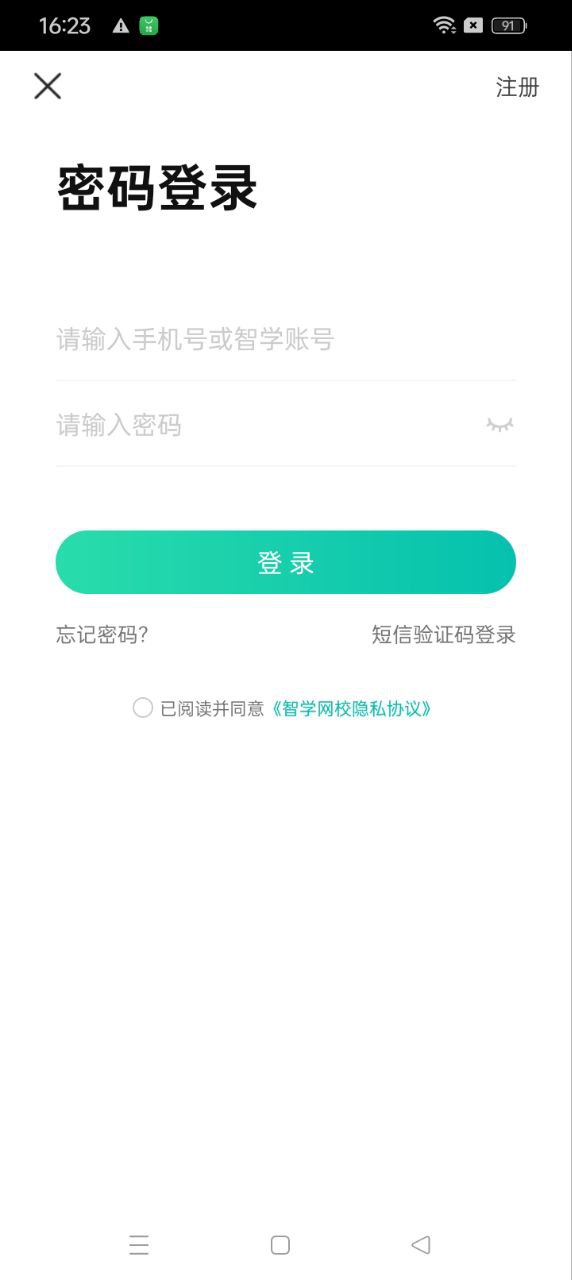 智學網校