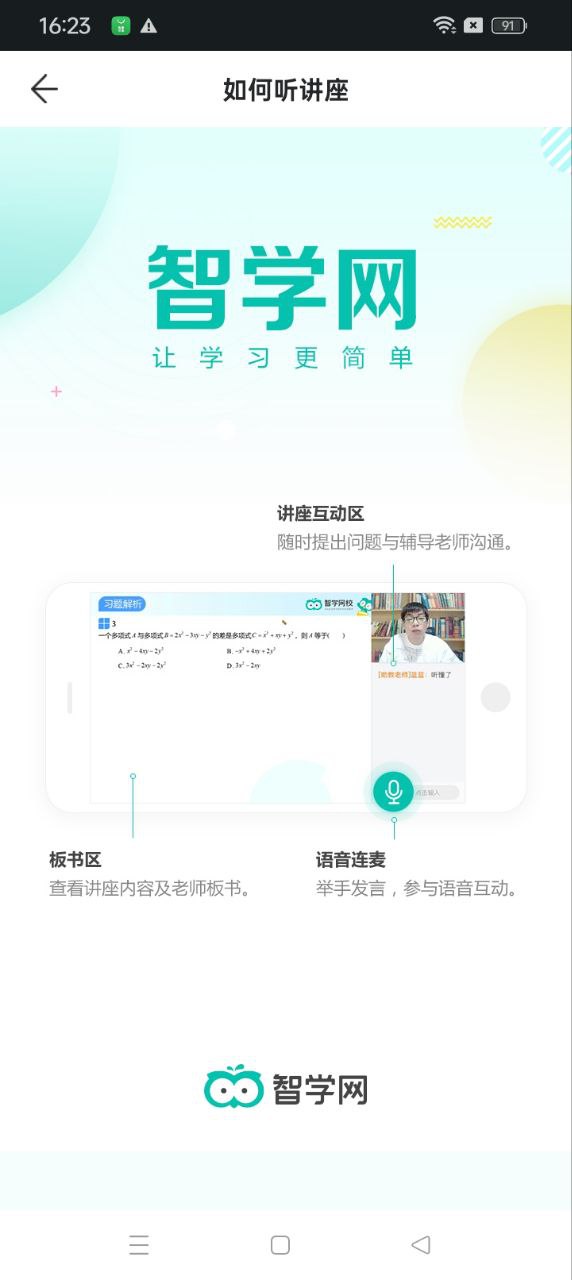智學網校