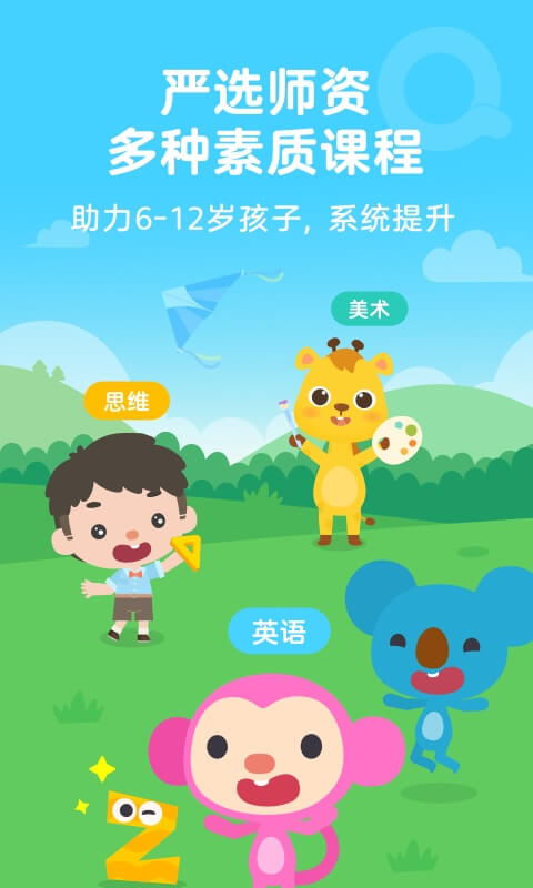 久趣英語