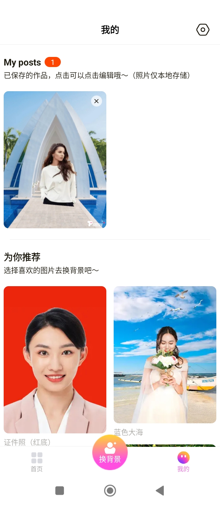 picku一鍵摳圖