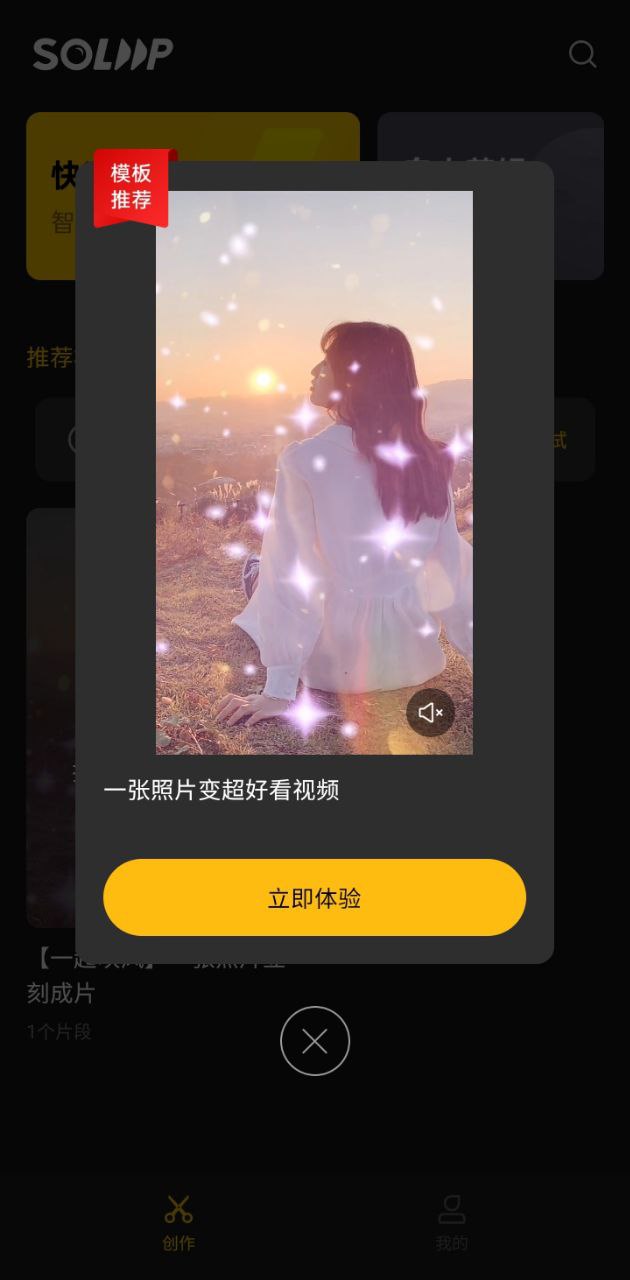 Soloop即錄