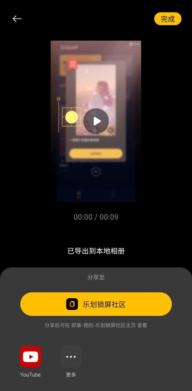 Soloop即錄