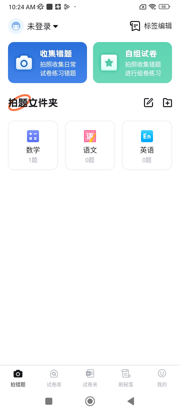 考霸錯題本