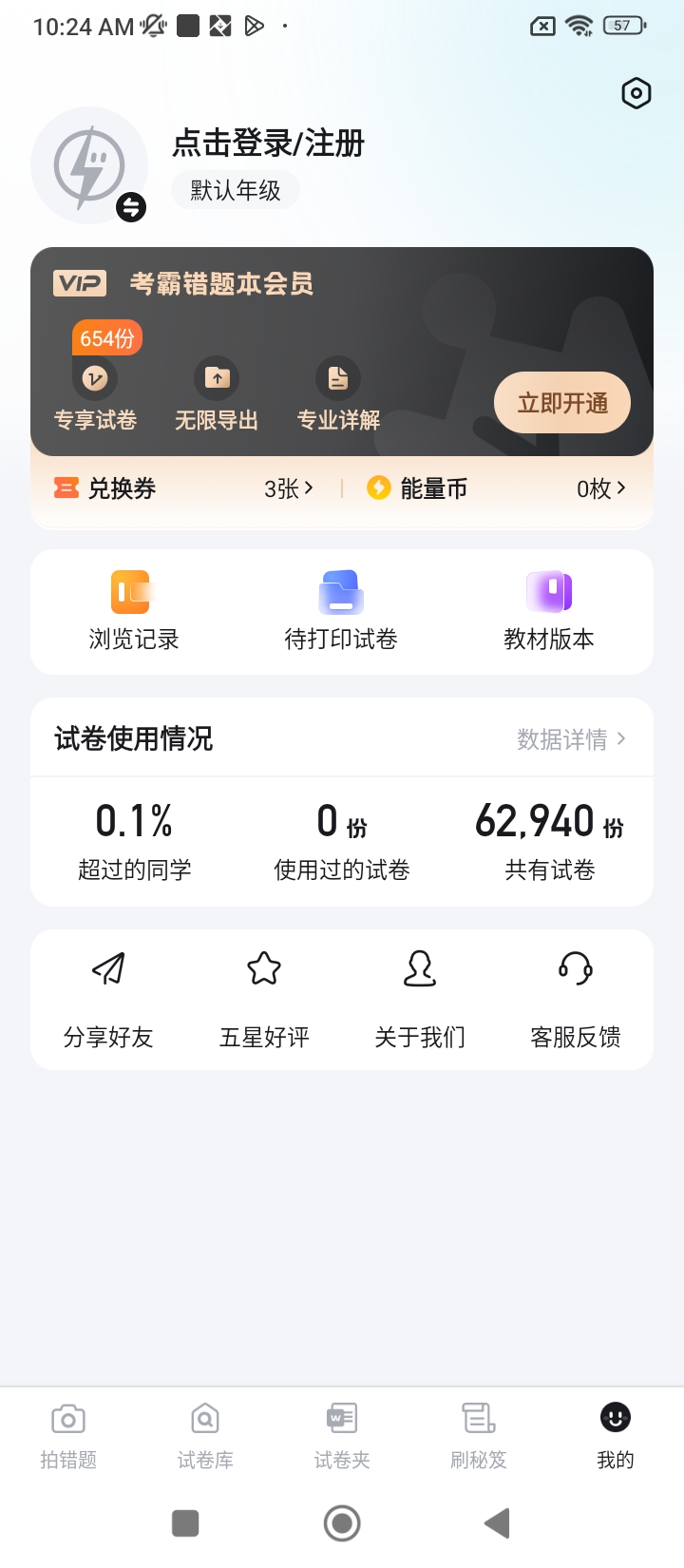 考霸錯題本
