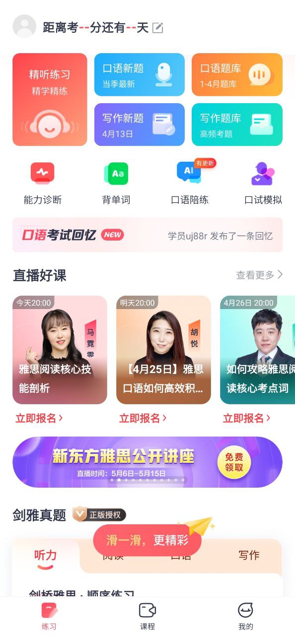 新東方雅思Pro